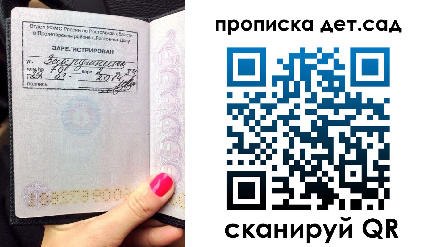временная регистрация купить в Крымске