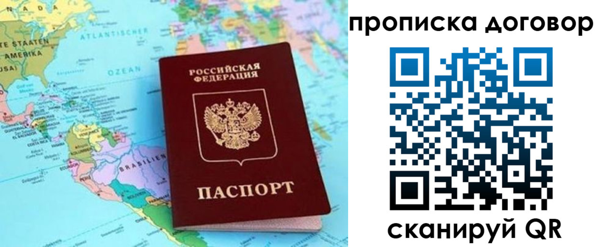 временная регистрация для всех в Крымске